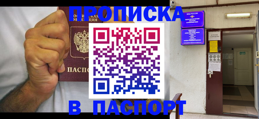 прописка для работы в Камчатской области